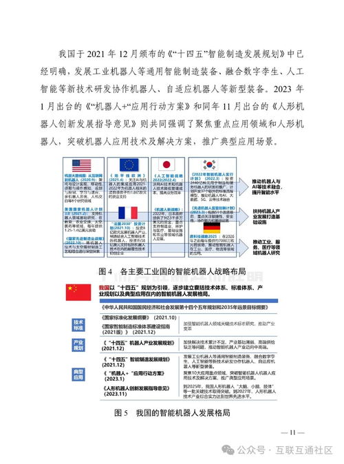 《智能機器人技術(shù)產(chǎn)業(yè)發(fā)展白皮書》發(fā)布與推廣戰(zhàn)略解析